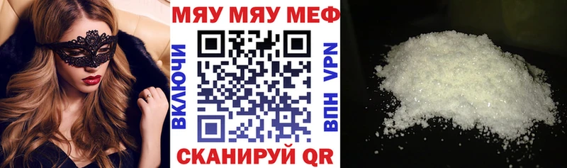 МЕФ мяу мяу  Каспийск 